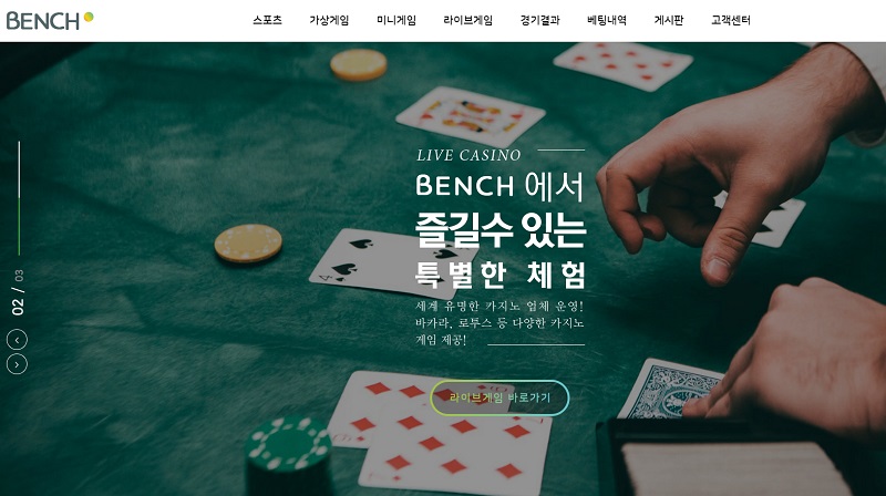 토토사이트 벤치_BENCH safetotosite.pro