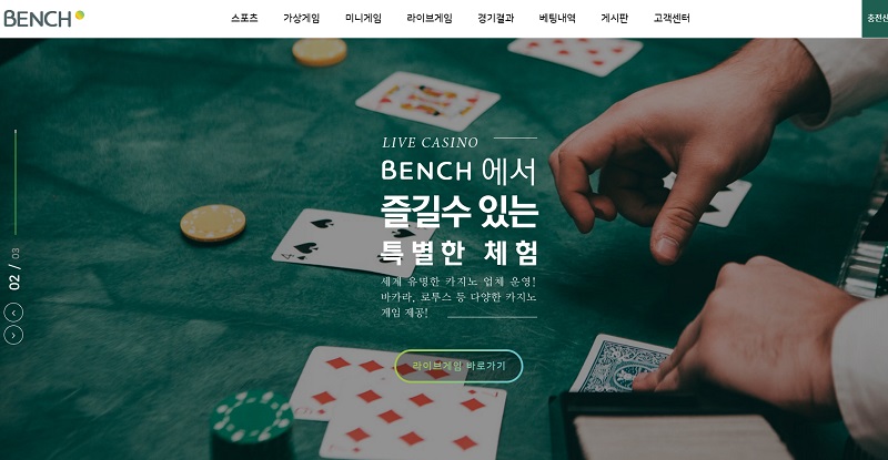 먹튀검증 벤치_BENCH 안전토토사이트