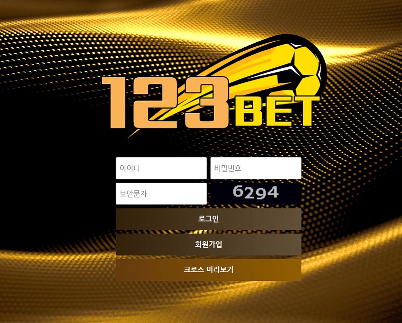 먹튀검증 123벳_123BET 스포츠토토티비