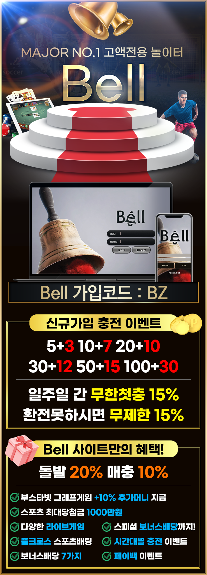 먹튀검증 토토-토토사이트-벨-bell 안전토토사이트