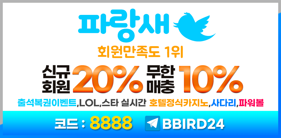 토토-토토사이트-파랑새 안전토토사이트