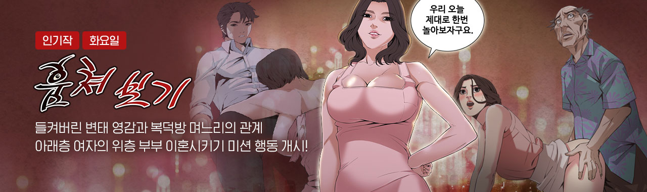 성인웹툰 훔쳐보기 안전토토사이트