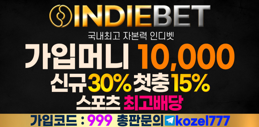 토토사이트 토토-인디벳-indiebet 안전토토사이트