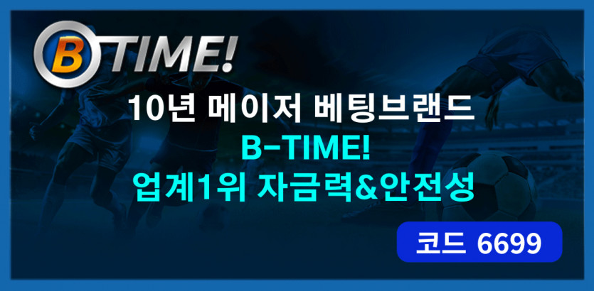 토토사이트 토토-b-time-비타임 안전토토사이트