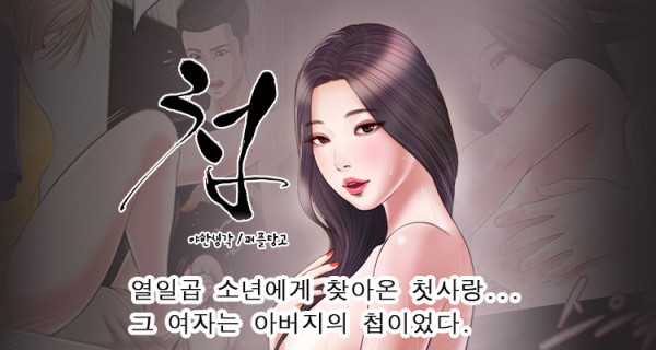 성인웹툰 웹툰-첩 안전토토사이트