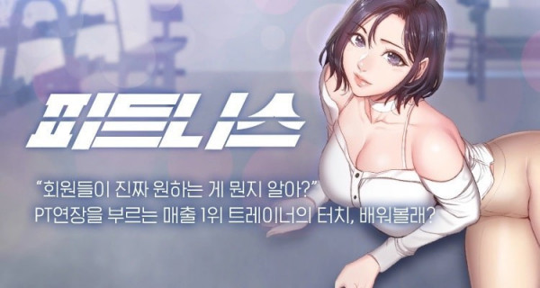 성인웹툰 웹툰-피트니스 안전토토사이트