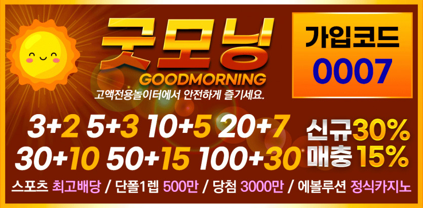 토토사이트 토토-굿모닝-goodmorning 안전토토사이트