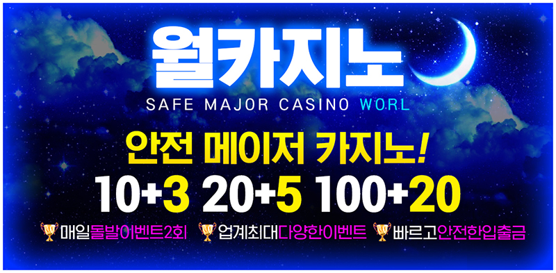 카지노사이트 월카지노 안전토토사이트