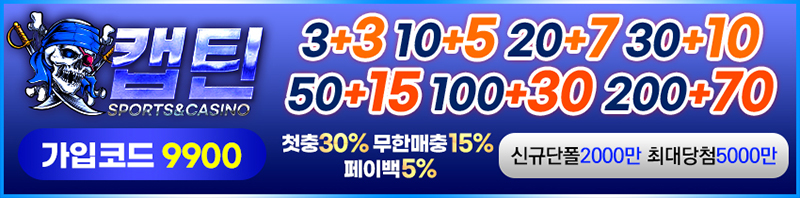 토토사이트 토토-캡틴 안전토토사이트