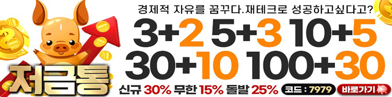 토토사이트 토토-저금통 안전토토사이트