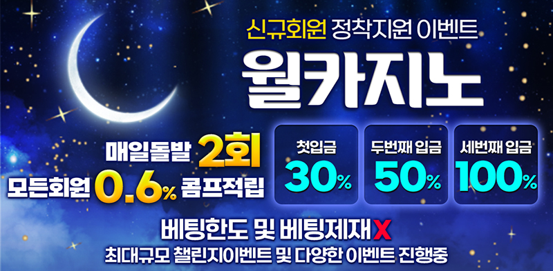 카지노사이트 월카지노 안전토토사이트