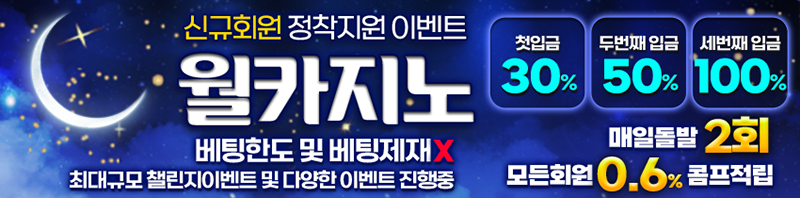 카지노사이트 월카지노 안전토토사이트