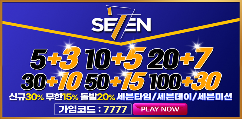 토토사이트 세븐토토 안전토토사이트