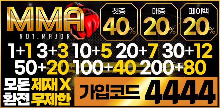 토토사이트 mma토토 안전토토사이트