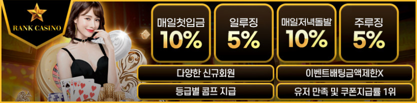 카지노사이트-랭크카지노 안전토토사이트