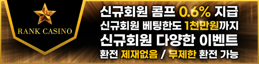 바카라사이트 랭크카지노