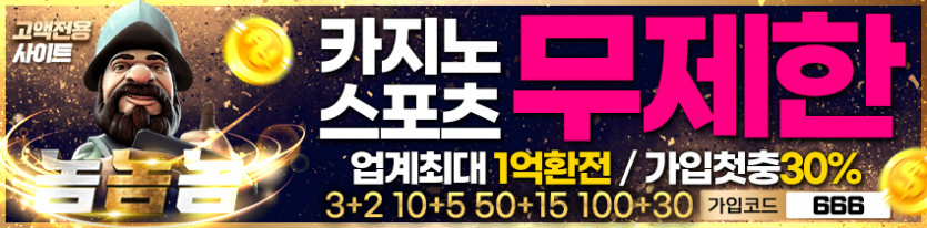 안전토토사이트 놈놈놈벳