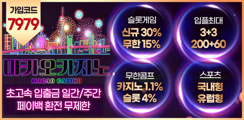 온라인카지노 마카오카지노 안전토토사이트