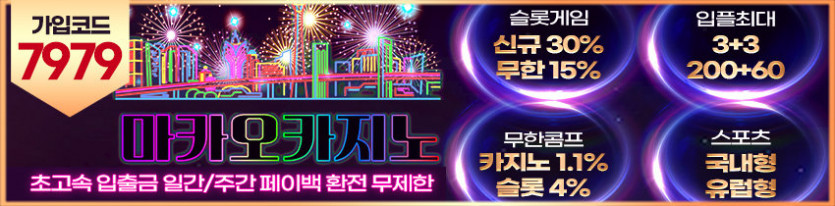 온라인카지노 마카오카지노 안전토토사이트