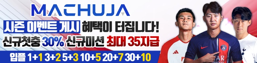 토토사이트 마추자벳 안전토토사이트
