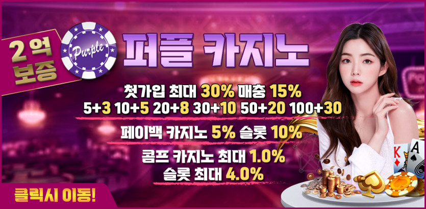 바카라사이트 퍼플카지노 안전토토사이트