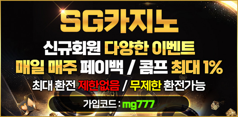 바카라사이트 SG카지노 안전토토사이트
