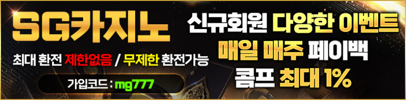 바카라사이트 SG카지노 안전토토사이트