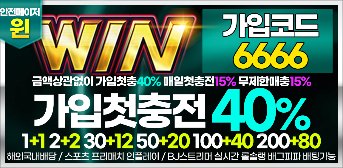 토토 사이트 윈 안전토토사이트