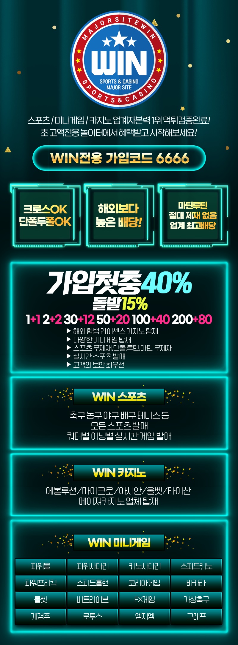 토토 사이트 윈 안전토토사이트
