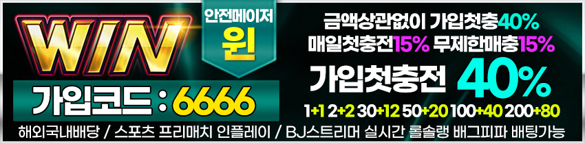 토토 사이트 윈 안전토토사이트