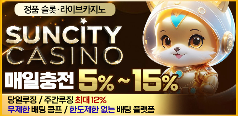 선시티카지노 카지노사이트 안전토토사이트