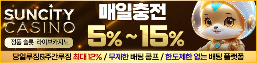 선시티카지노 카지노사이트 안전토토사이트
