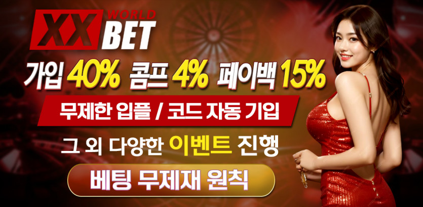 카지노사이트 xxbet 엑스엑스벳 안전토토사이트