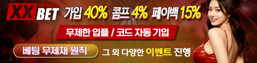 카지노사이트 xxbet 엑스엑스벳 안전토토사이트