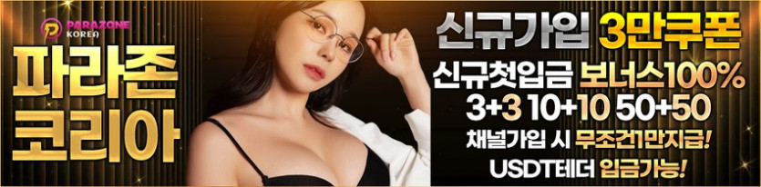 파라존코리아 카지노사이트 안전토토사이트