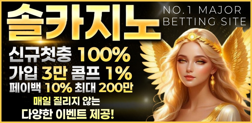 카지노사이트 솔카지노 안전토토사이트