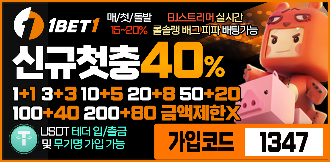토토사이트 원벳원 안전토토사이트