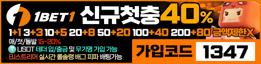 토토사이트 원벳원 안전토토사이트