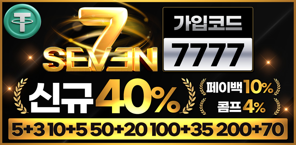 토토사이트 세븐벳 안전토토사이트
