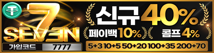 토토사이트 세븐벳 안전토토사이트