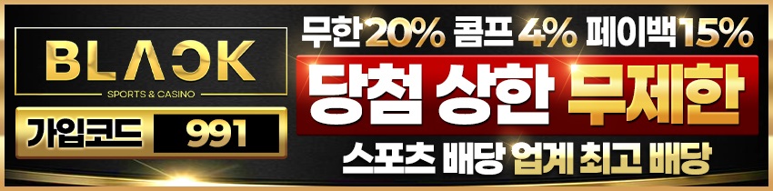 토토사이트 블랙벳 안전토토사이트