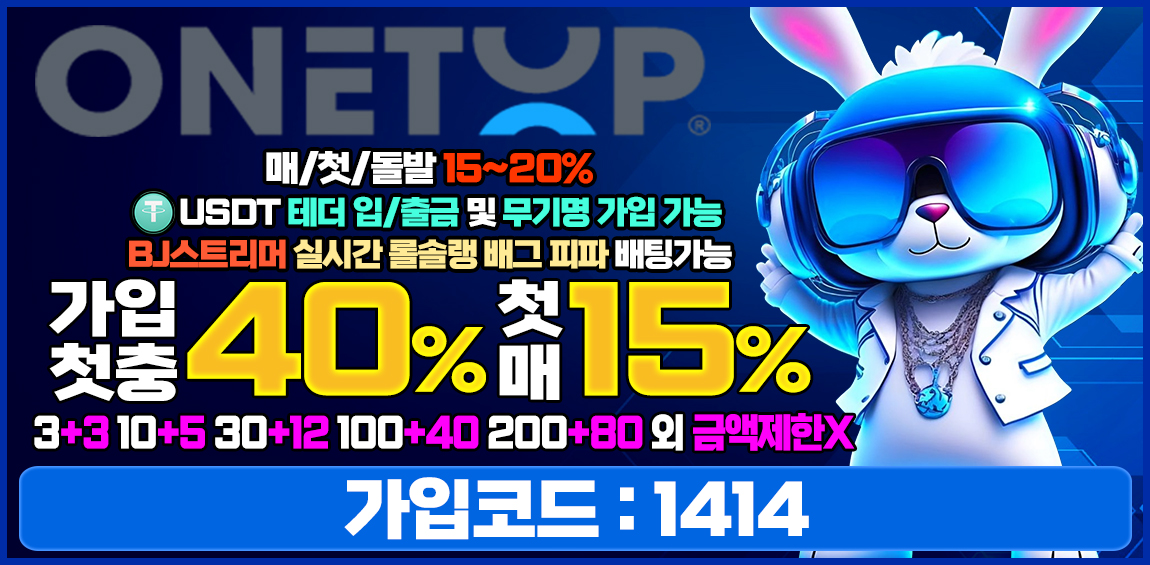 토토사이트 원탑벳 안전토토사이트