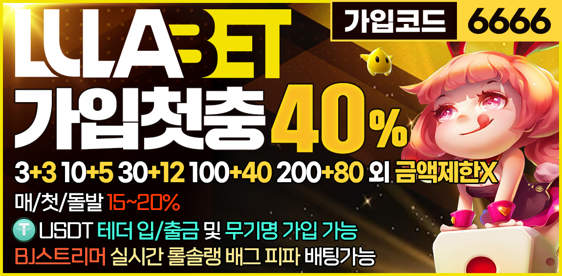 토토사이트 룰라벳 안전토토사이트