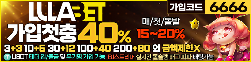 토토사이트 룰라벳 안전토토사이트