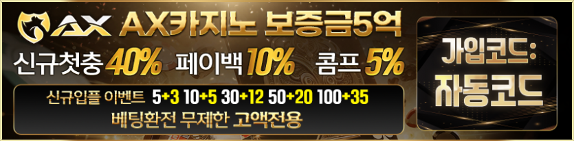 ax카지노 안전토토사이트