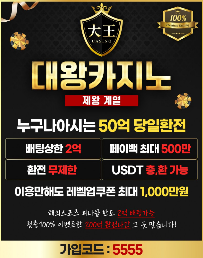 대왕카지노 안전토토사이트