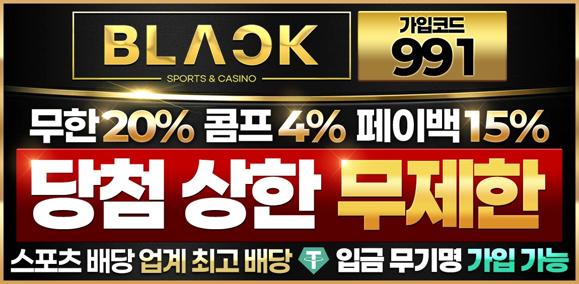 토토사이트 블랙벳 안전토토사이트