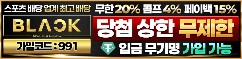 토토사이트 블랙벳 안전토토사이트
