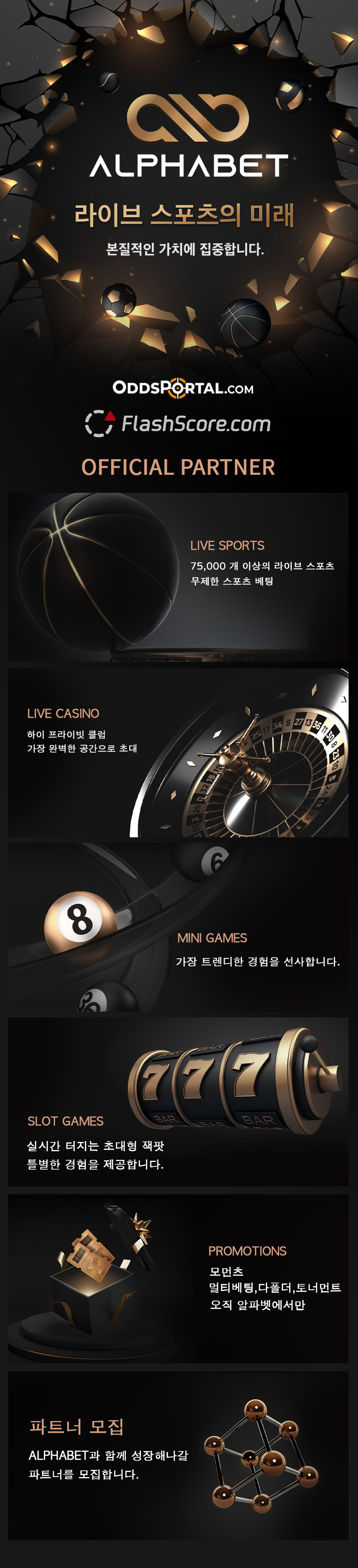 토토사이트 알파벳 안전토토사이트