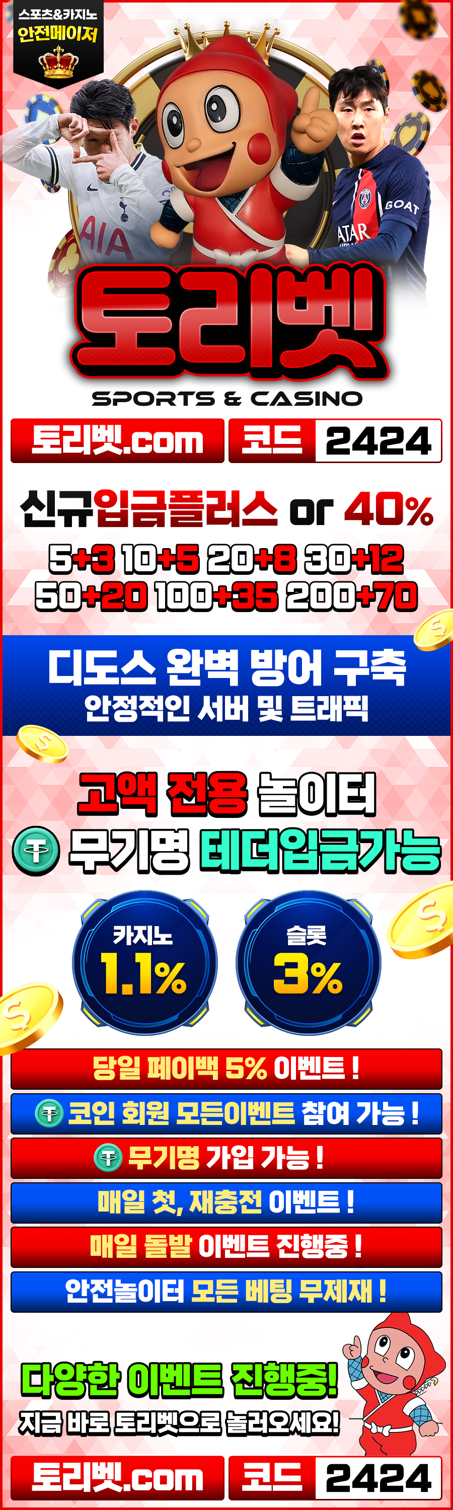 토토사이트 토리벳 안전토토사이트